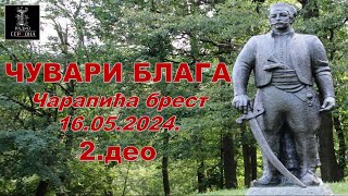 ЧУВАРИ БЛАГА - Радован Дамјановић и Жељко Утвар