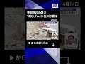 【ニュース】季節外れの暑さで“渇水ダム”は？　21年ぶり給水制限で住民警戒“幻の龍”出現も #shorts