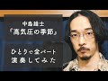 Season of Heatwaves - Yushi Nakajima