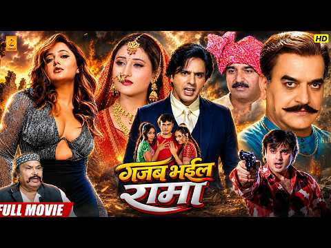 गजब भईल रामा | Full Movie Bhojpuri Dubbed | Rahul Rai, Divya Desai, Rashmi Desai, Samarth