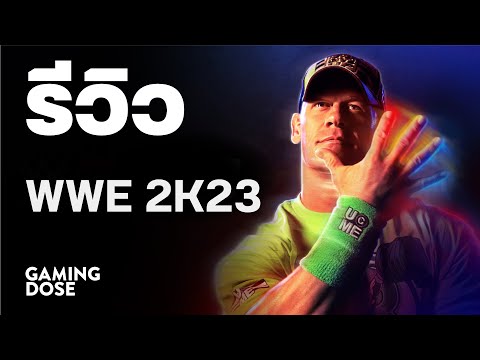 รีวิว WWE 2K23 