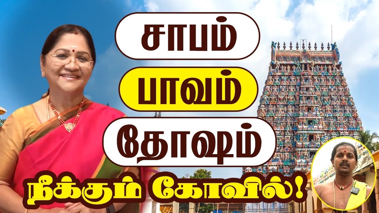 சாபம், பாவம், தோஷம் நீக்கும் கோவில் | Adi Kumbeswarar Temple | Thirumana Thiruthalam | Kalyanamalai