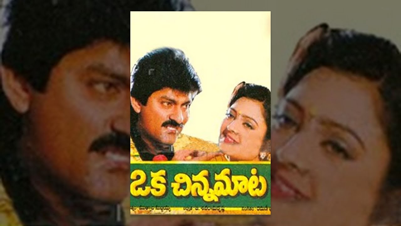 oka chinna maata movie online watch