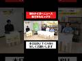 桐原社長初のタイガーニュースに林主宰もビックリ！