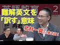 英英辞典はどう使うべきかー英文解釈と和訳はちがう?【いのほた言語学チャンネル(旧井上逸兵・堀田隆一英語学言語学チャンネル)第204回】