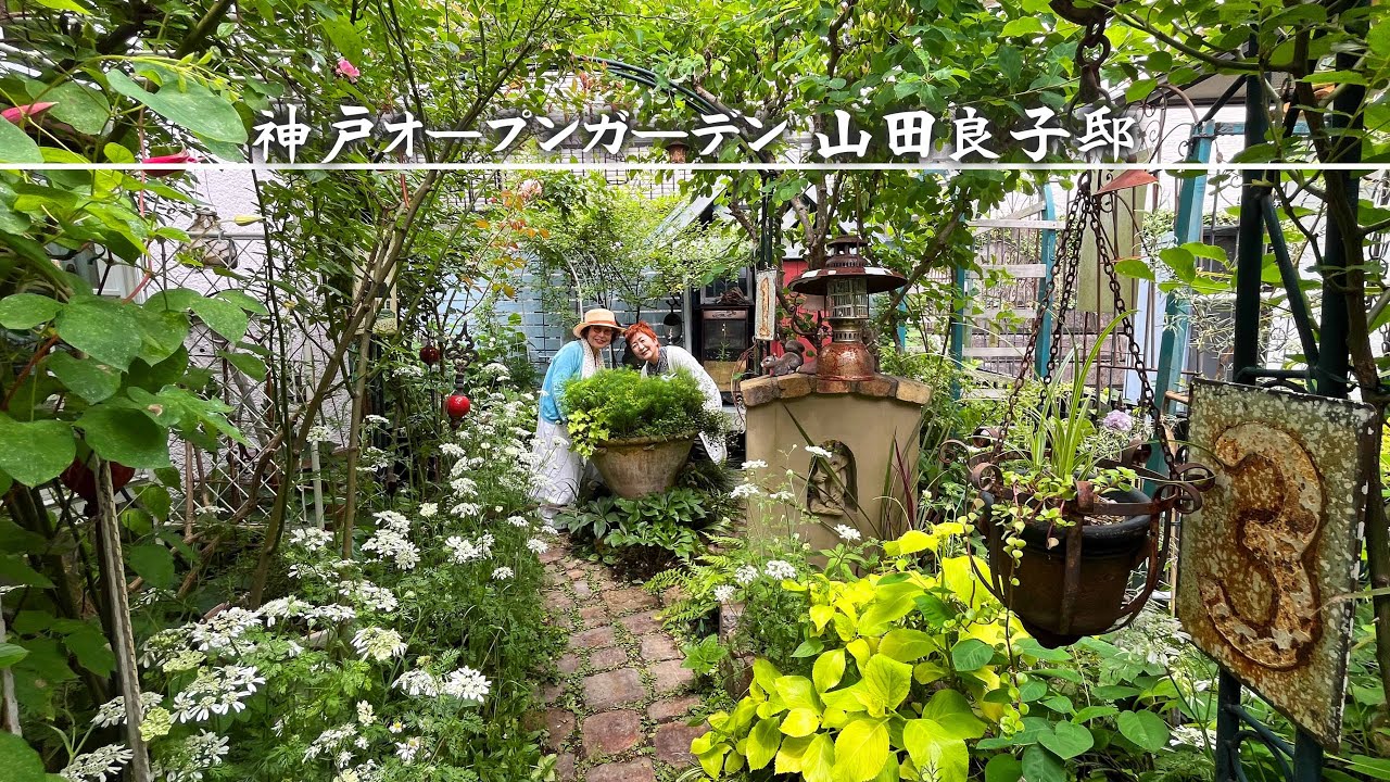 【神戸オープンガーデン】まるで森の小道のような細長い庭にファッションセンスが光るガーデン雑貨が調和【山田良子】