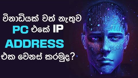 How to change my ip address sinhala rivew/ ip address change for windows 10