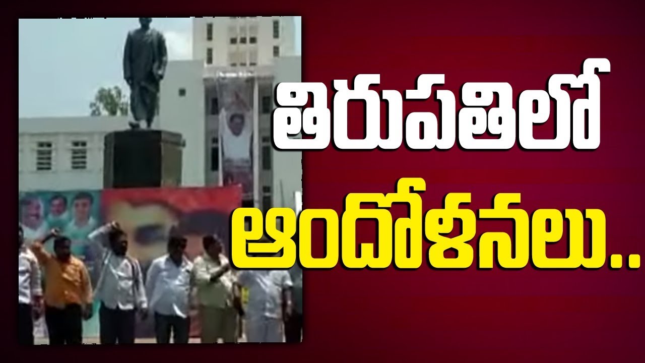 Leadership Of Student Unions Dharna @ SV University || Tirupati || Bharat Today