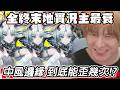 明日方舟：終末地 1.4 全實況主最衰 抽歪的藝術 訣妹妹 是我不夠好嗎？【SHINN】