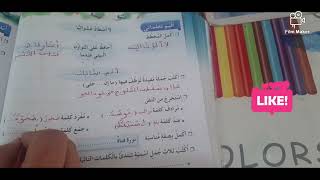 حل كراس الأنشطة لغة عربية ص50 للسنة الثالثة ابتدائي