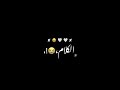 حالات واتس حزينه   يا سلام  لو كل عاشق عاش غرامنا   شاشه سوداء       