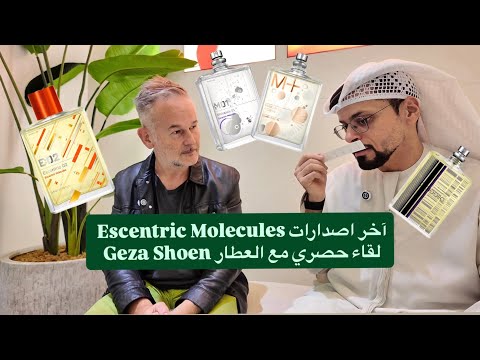         مقابلة مع مؤسس براند اسنتريك مولكيول