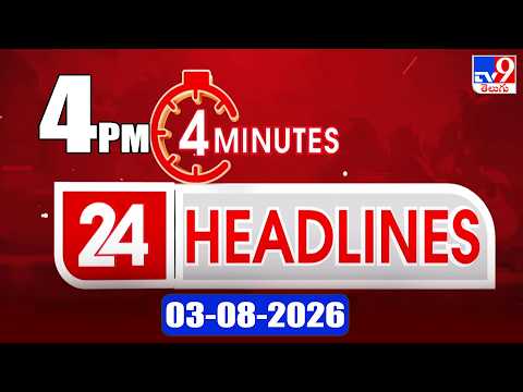 4 Minutes 24 Headlines | 4 PM | 03-08-2026 - TV9