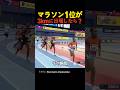 マラソン1位が3kmに出場したら?