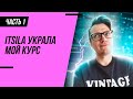 У МЕНЯ УКРАЛИ УРОКИ / КАК ОБМАНЫВАЮТ IT КУРСЫ