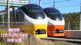 【定時運転】桃内駅 E657系 ひたち3号イエロー・14号オレンジ 列車交換