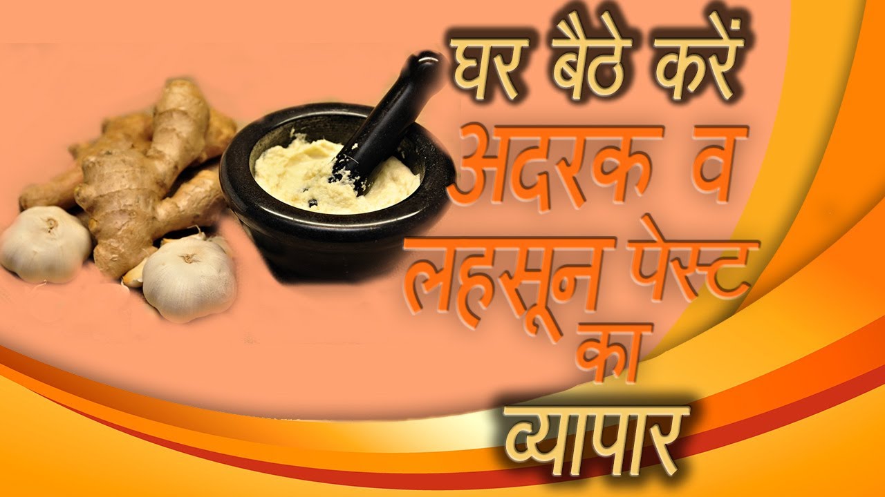 Ginger Garlic Paste Business In Hindi YouTube