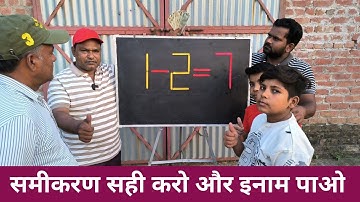 1--2=7 इस समीकरण को सही करो और इनाम पाओ🤑 #mathpazzles #funwithhmathmaticks