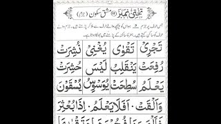 Noorani Qaida Course Takhti No 12 Mashq Sukoon (Jazm) || #nooraniqaida #makhraj