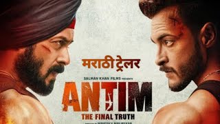 Antim Trailer | Marathi Fanmade Trailer | Mulshi pattern | HD