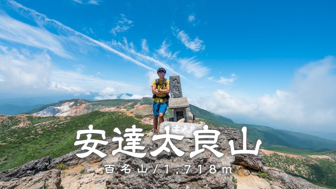 安達太良山】あだたら高原スキー場から 2018/07/26 – 稜線HIKERS