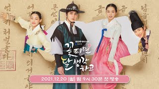 월화드라마 [꽃 피면 달 생각하고] 제작발표회 LIVE | KBS 방송