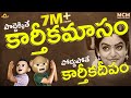 కార్తీకమాసం vs కార్తీకదీపం || Middle Class Madhu Telugu Comedy Video 2020 || Filmymoji