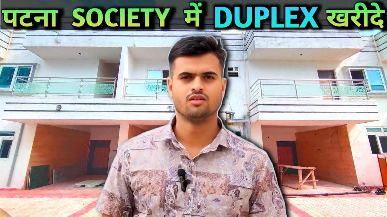 पटना सोसाइटी में DUPLEX खरीदे ! DUPLEX IN PATNA ! DUPLEX FOR SALE #realestate #duplex #property 