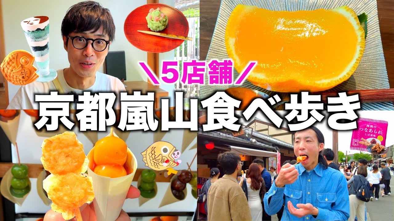 【食べ歩き】GWで大混雑...？地元民が嵐山で美味しいグルメ食べ歩いてきた🍡🍊🚶‍♂️