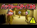 🔴「バックルーム」に出れるまで終われません【Backrooms: Escape Together】
