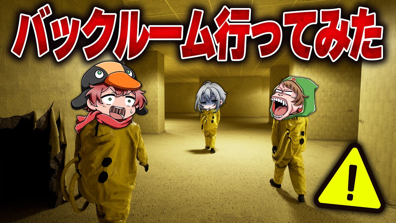 🔴「バックルーム」に出れるまで終われません【Backrooms: Escape Together】