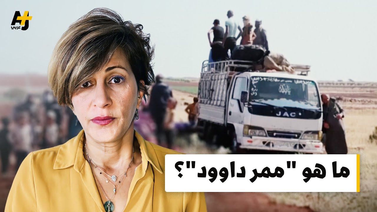 هل دخل "ممر داوود" حيز التنفيذ؟