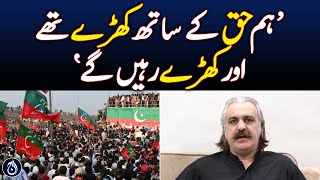 We stand by the truth and will continue to stand by it: Ali Amin Gandapur - Aaj News