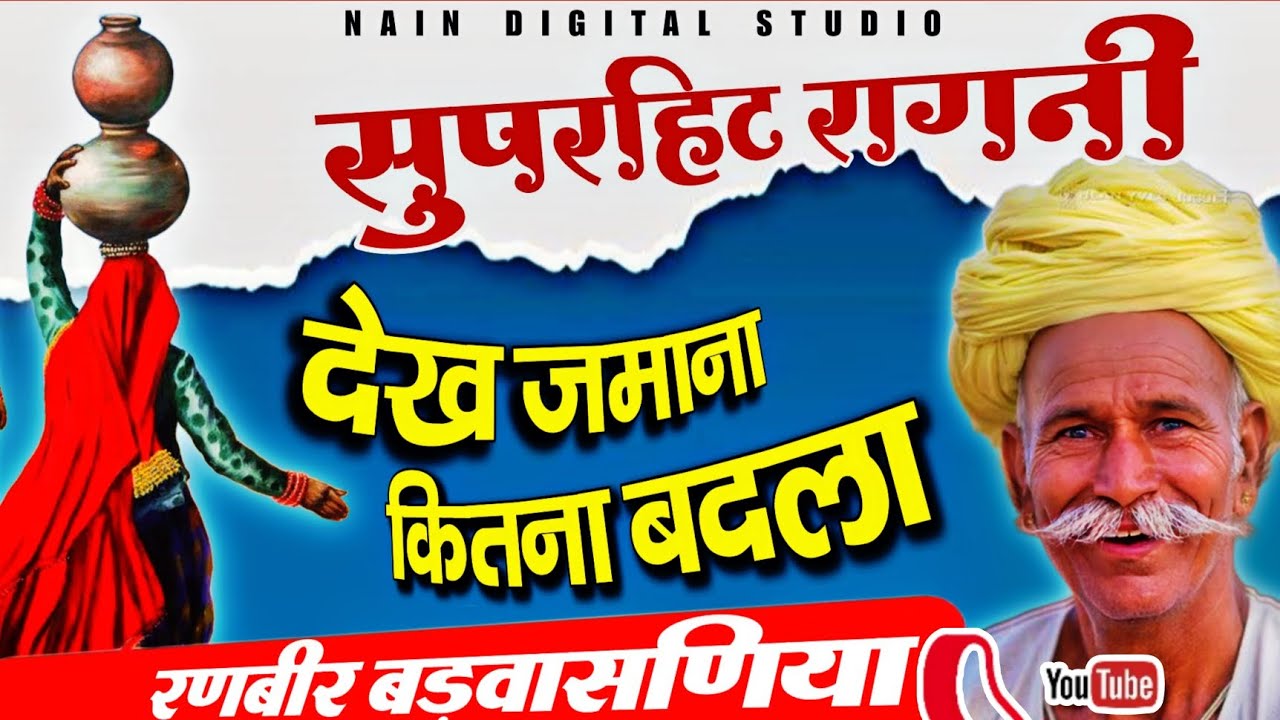      dekh jamana kitna badla  Top Haryanvi Ragni Top Video