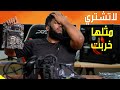 لاتصلح جهازك | حلقة 88 | طفت الكهرباء  | و اتكل على الله