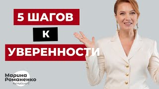 видео: 5 шагов к уверенности картинка: 5 шагов к уверенности