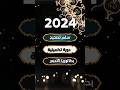 سلم تصحيح الدورة الثانية التكميلية في اللغة العربية بكالوريا ادبي 2024 سلم تصحيح الدورة الثانية التكميلية في اللغة العربية بكالوريا ادبي 2024
