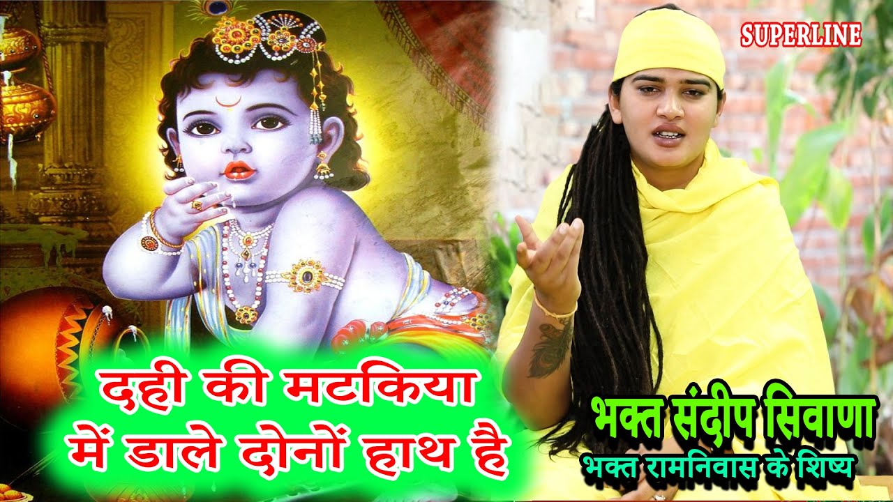 VIDEO JUKE BOX  SPECIAL || SANDEEP SIWANA KE BHAJAN   RAM NIWAS KE SHISHE KRISHAN BHAJAN