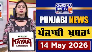 ਪੰਜਾਬੀ ਖ਼ਬਰਾਂ | Punjabi News Live Today | Latest Punjab News
