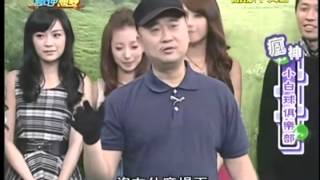瘋神無雙-20130330 part1