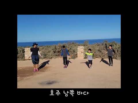 호주 여행 줄넘기