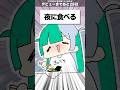 【替え歌】深夜に飯テロ見た時の『夜に駆ける』 #替え歌 #あるある #vtuber準備中