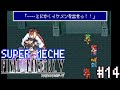#14 FINAL!「FINAL FANTASY V」「JP/EN」Grinding until the end! バッツマジ天使 #vtuber  #レトロゲーム