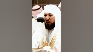تلاوة مرئية سورة الإسراء الآيات من  ٣٧ إلى ٣٩ الشيخ ماهر المعيقلي