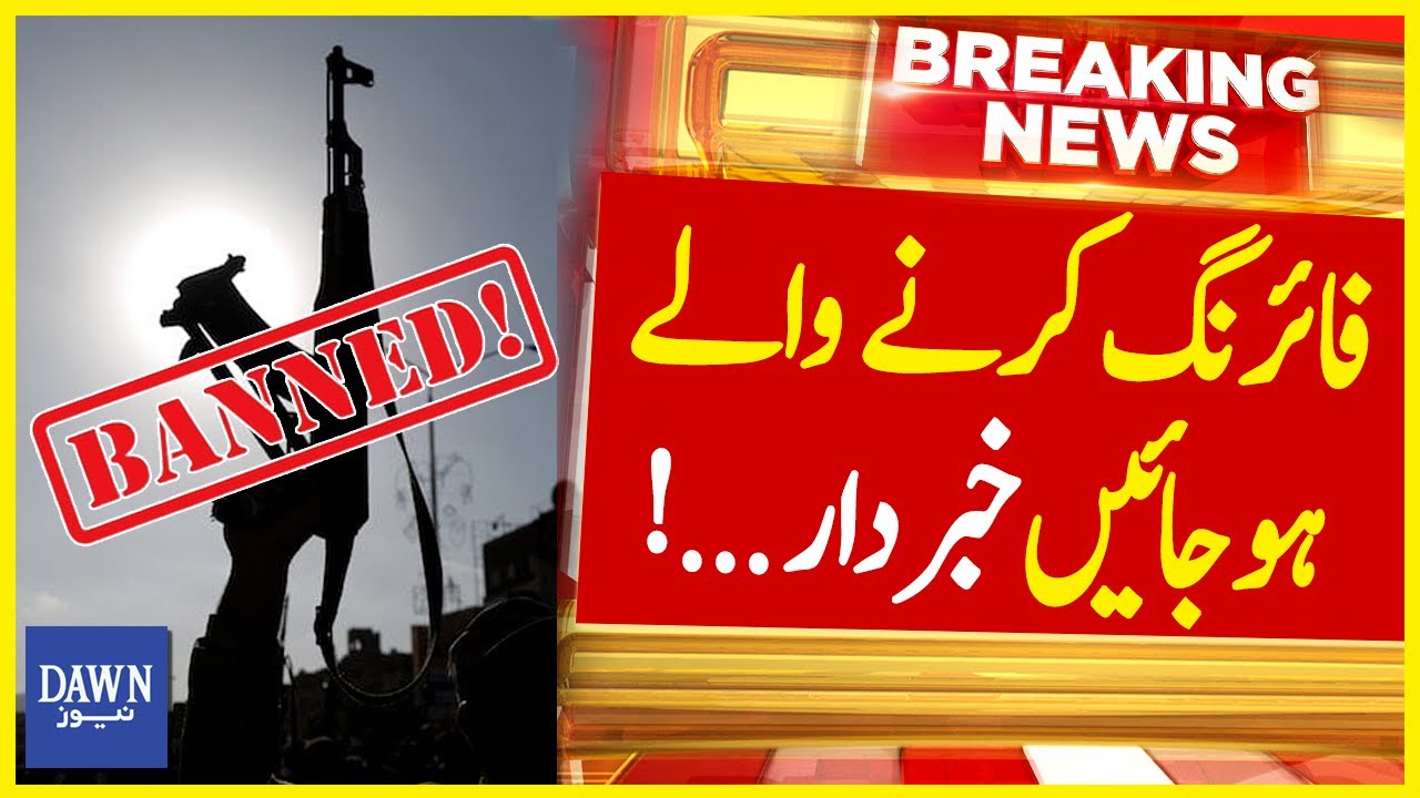 Aerial Firing Banned in Karachi | Strict Remarks by Khadim Hussain Rind ...