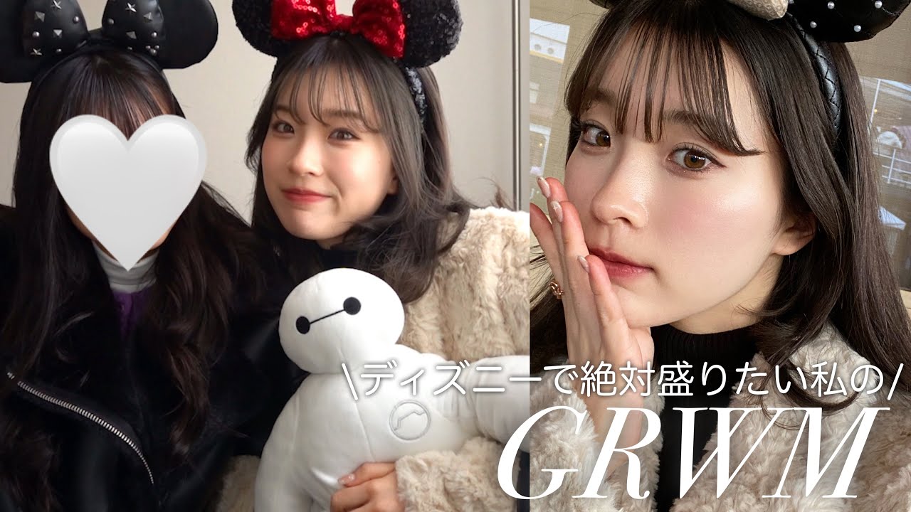 【ディズニーGRWM】大親友とDisneyに行く🐭🏰ちょい甘めな気分の日のGRWM💝