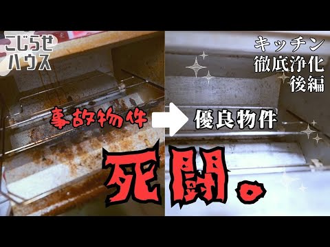 #17【♬ED曲紹介】結論︰放置し過ぎたカビとコゲには◯◯しか勝たん。死闘の末にDIY