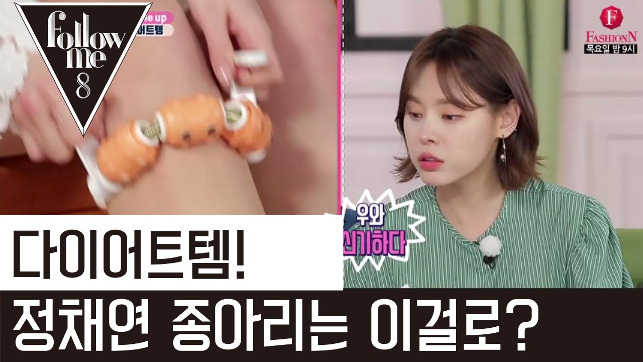 픽미업_다이어트템! 나노슬림몸매 만들기! 170406 [팔로우미8] 6회