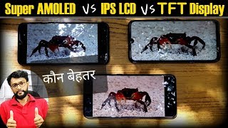 Super Amoled vs IPS LCD vs TFT Display | Practically Which is Better 🔥🔥