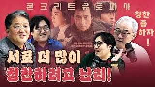 신작 ‘콘크리트 유토피아’, 오늘처럼 웃어본 적 처음!